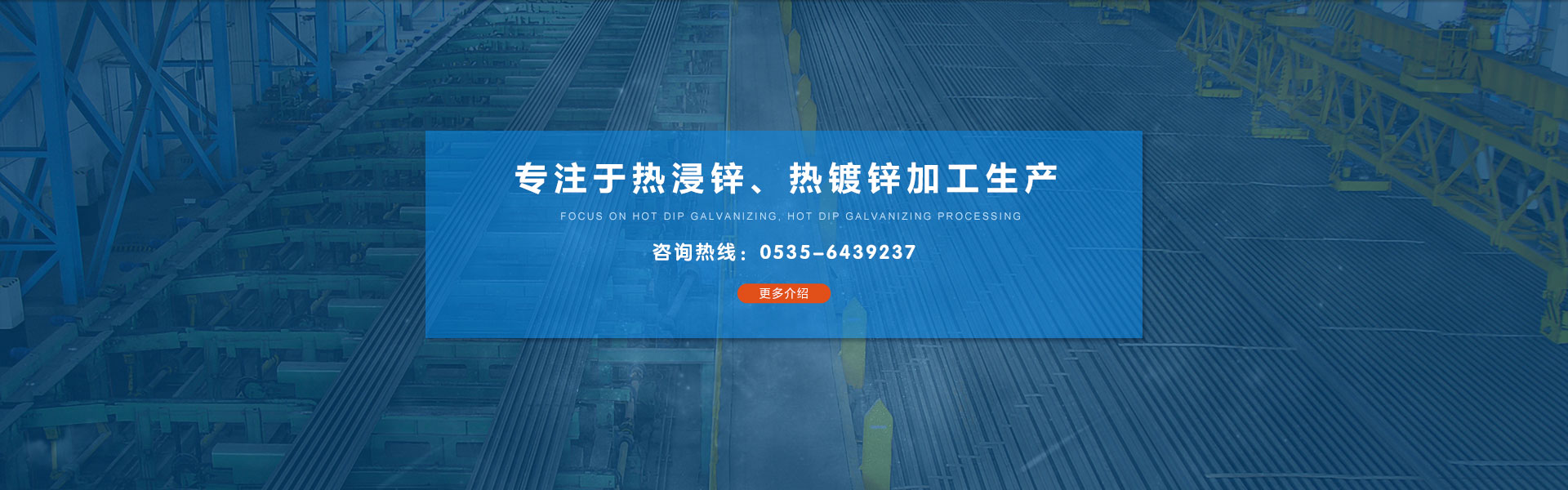 專(zhuān)注于熱浸鋅、熱鍍鋅加工生產(chǎn)